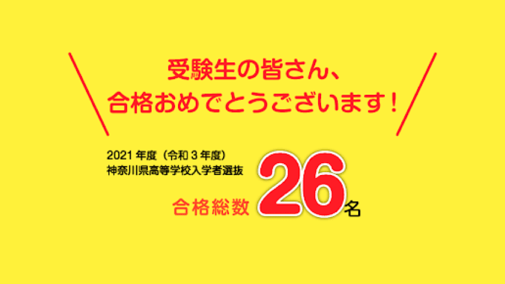 2021年度美術系高校入試の合格速報!