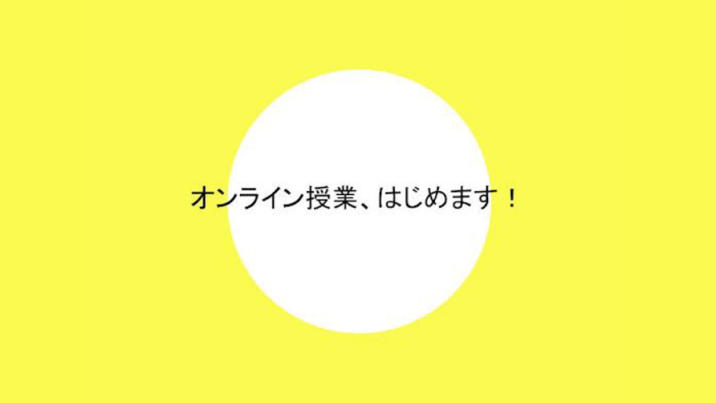6月はオンラインで授業を行います!
