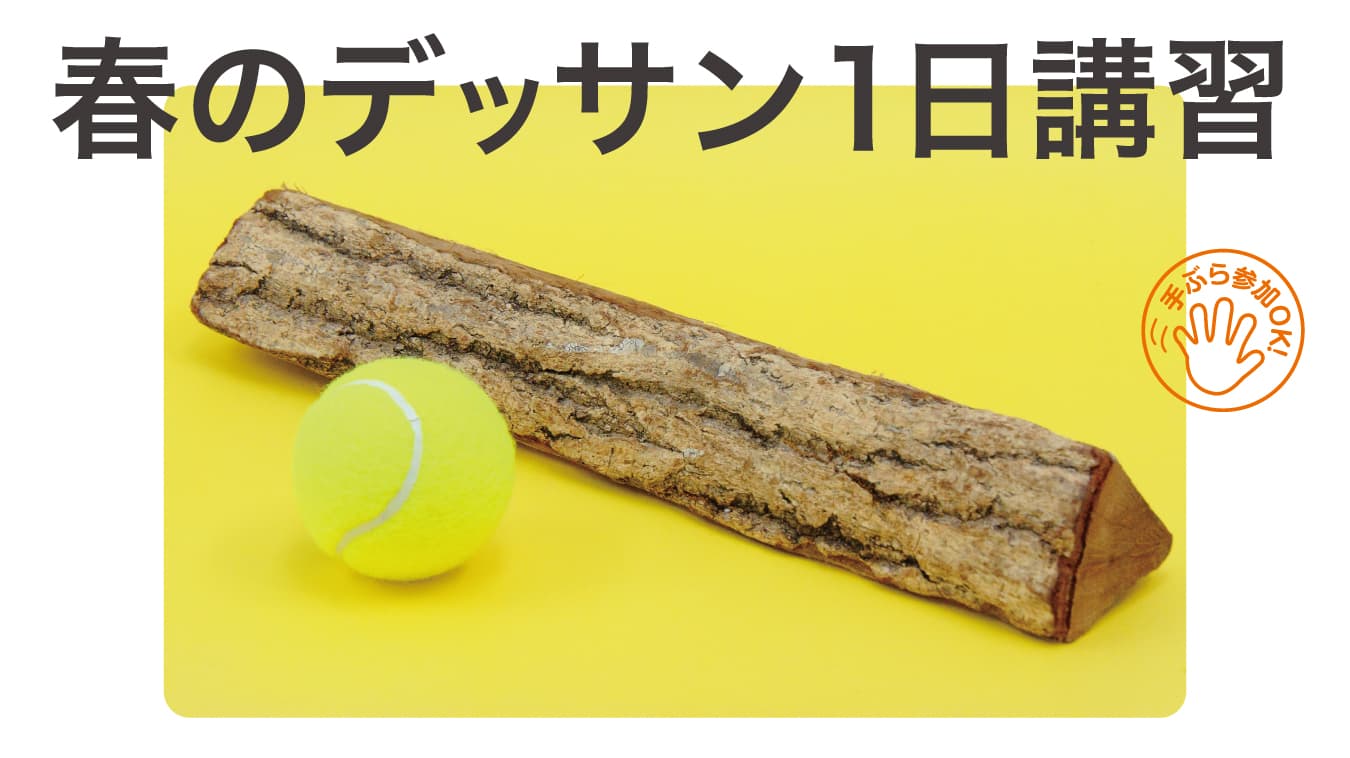 【イベント】春のデッサン1日講習