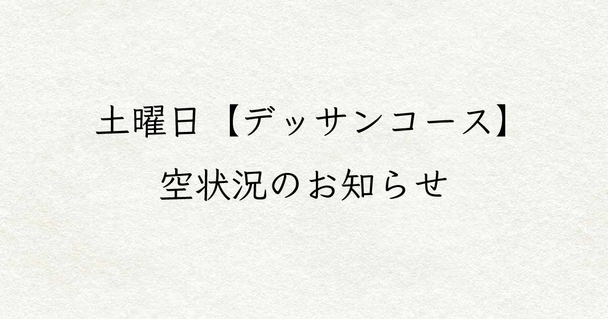 土曜日デッサンコース空き状況のお知らせ
