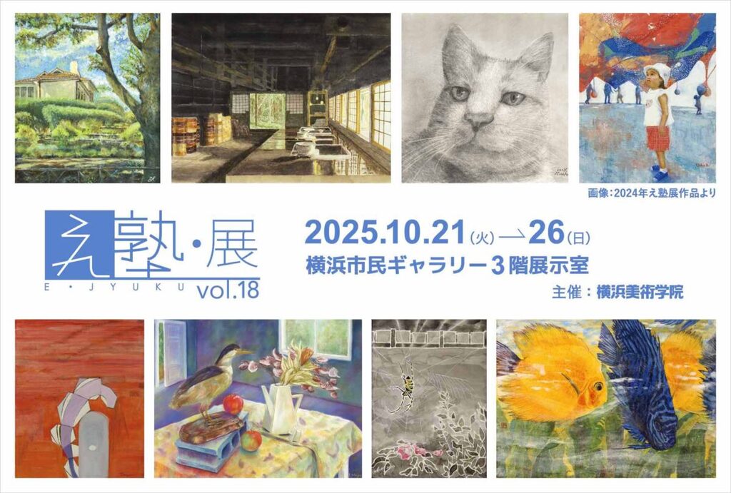 第18回え塾展
