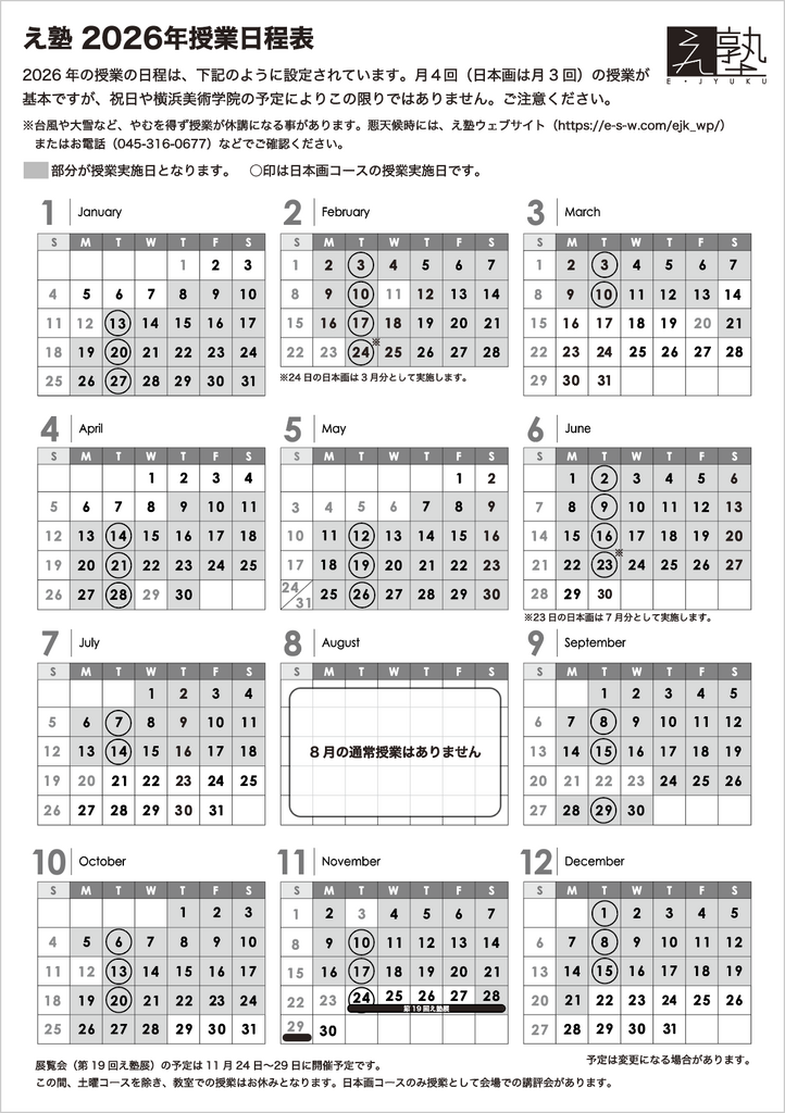 2026年え塾授業カレンダー