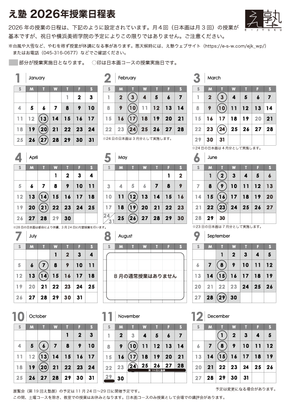 2026年度授業実施カレンダー