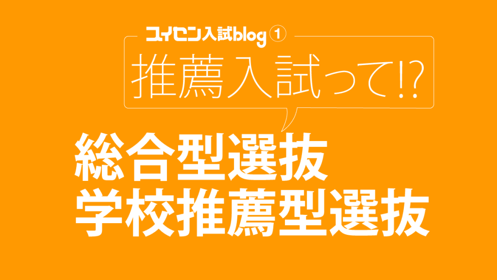 美大の推薦選抜解説｜学校推薦型と総合型【多摩美武蔵美造形女子美】