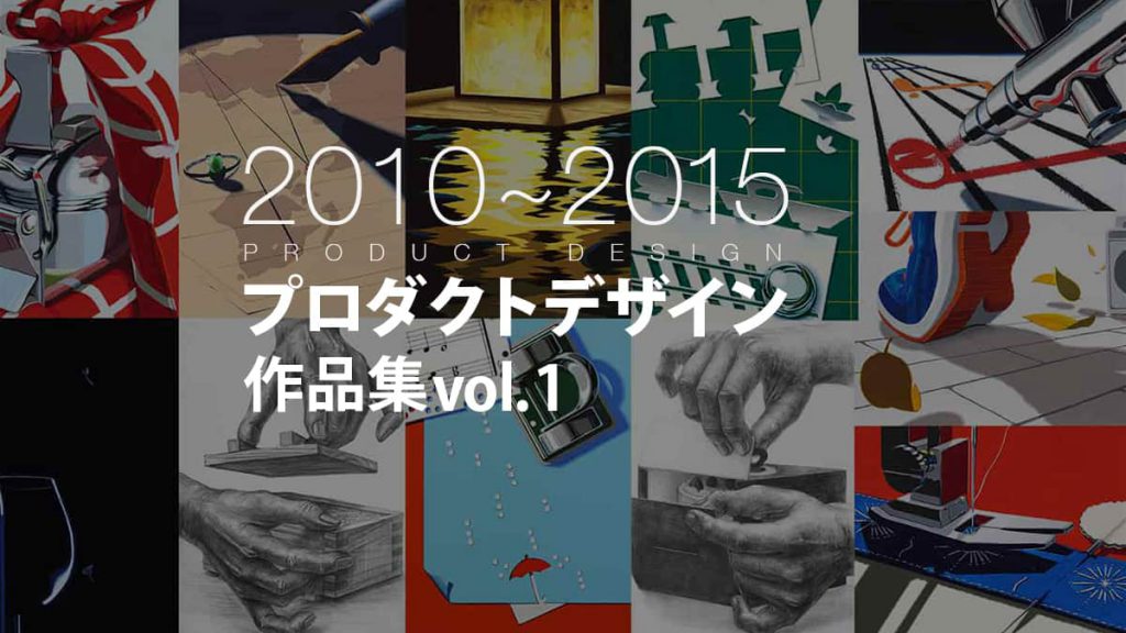 ダクトの合格者作品集第1弾