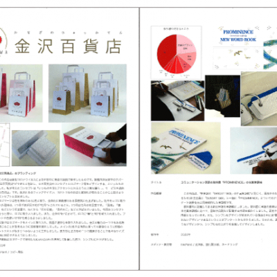 統合デザイン学科 学校推薦型選抜 ポートフォリオ掲載作品