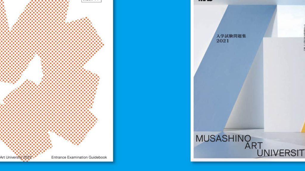 入試ガイドにハマ美生の作品が掲載!