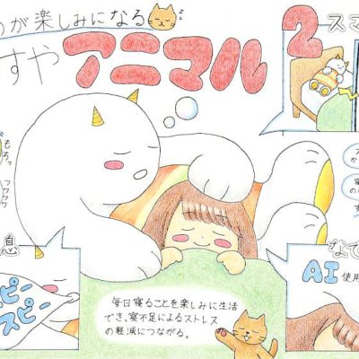 アートデザイン表現学科ヒーリング表現領域 総合型選抜 提出作品