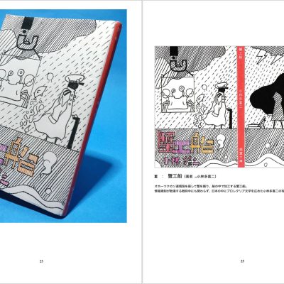 東京造形大学グラフィックデザイン専攻領 総合型（自己アピール）入試 ポートフォリオより抜粋