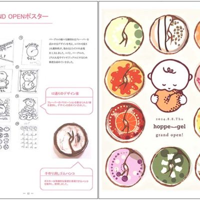 東京造形大学グラフィックデザイン専攻領 総合型（自己アピール）入試 ポートフォリオより抜粋