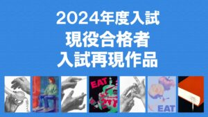 値下げ可【美大受験】色彩構成 予備校作品 セットで割引【芸大デザイン科受験】 デザイン工芸芸大コース