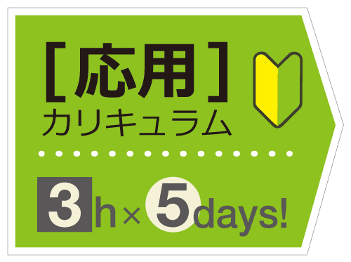 デッサンコース入門クラス[応用カリキュラム]