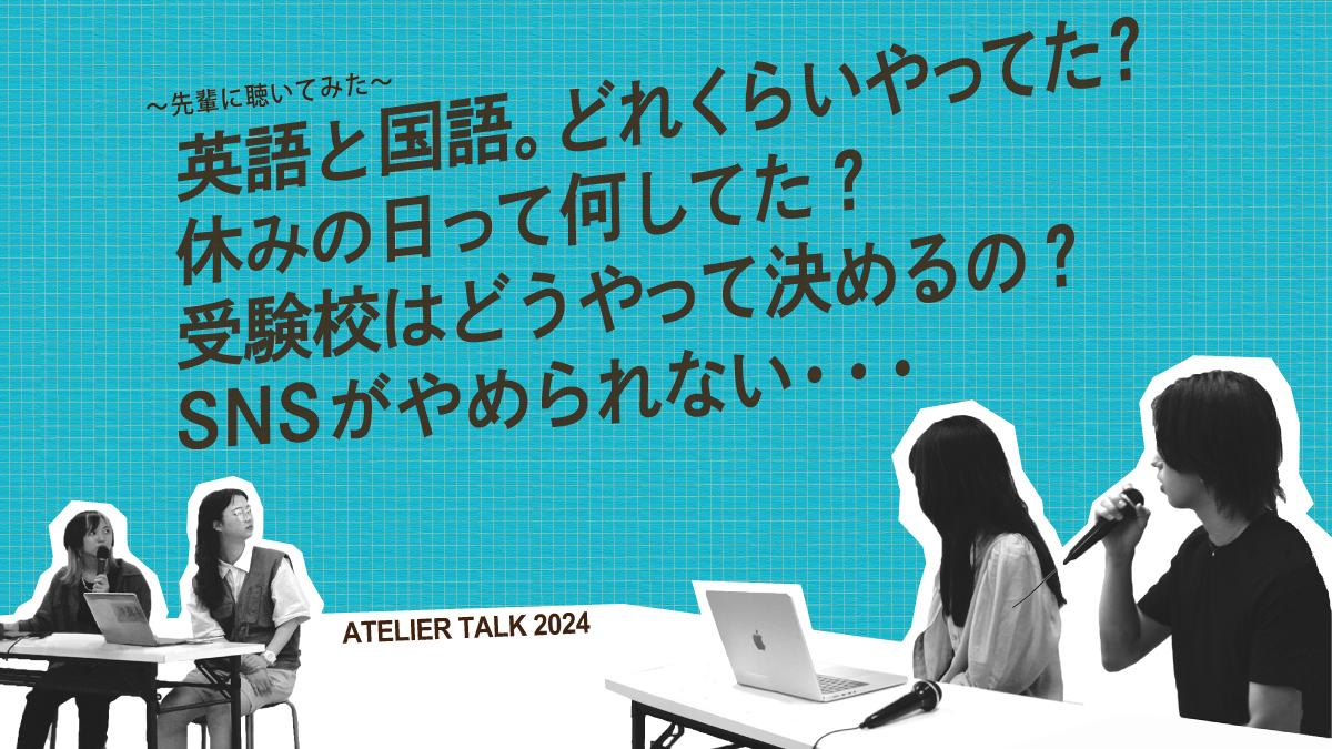 現役美大生に聴く「先輩はどうしていましたか?」