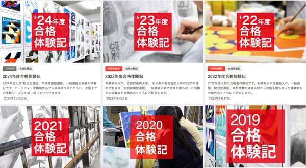 合格体験記の画像