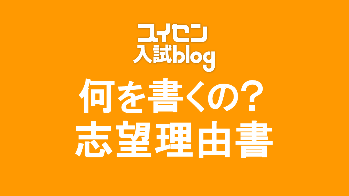 何を書くの!?志望理由書|美大の推薦選抜