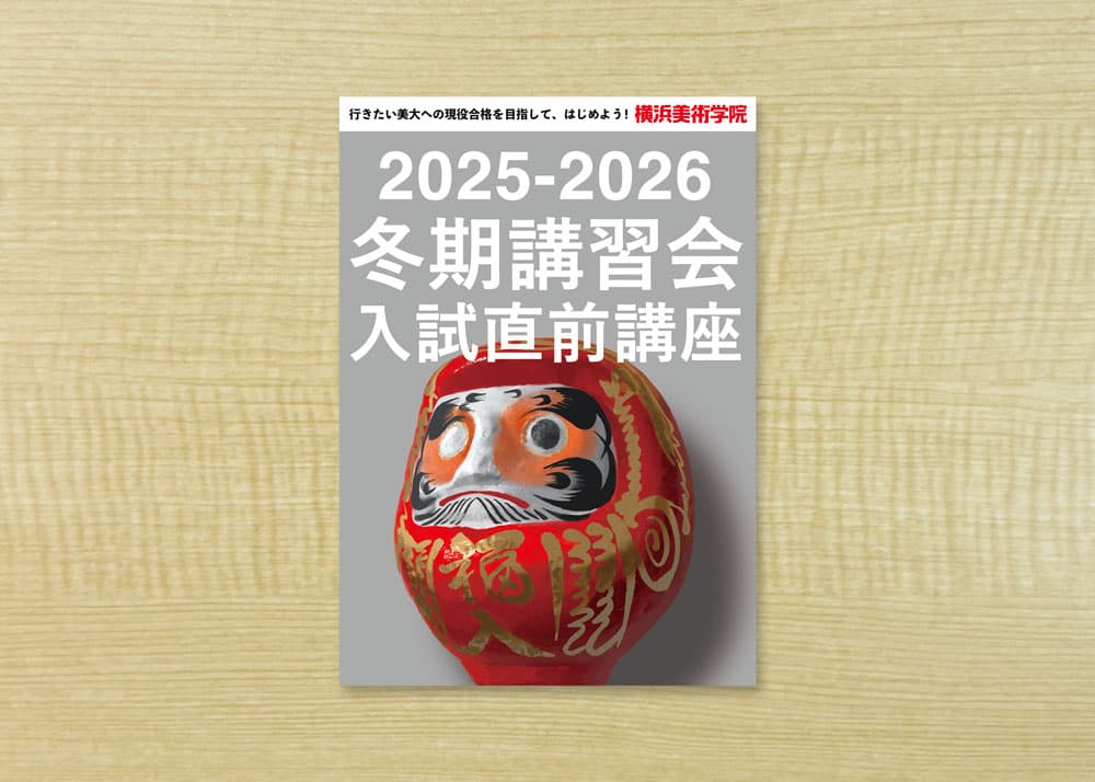 冬期講習会・入試直前講座のパンフレット表紙