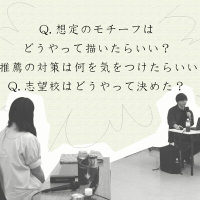デザイン科に入るには？現役美大生の最新座談会【2025年】