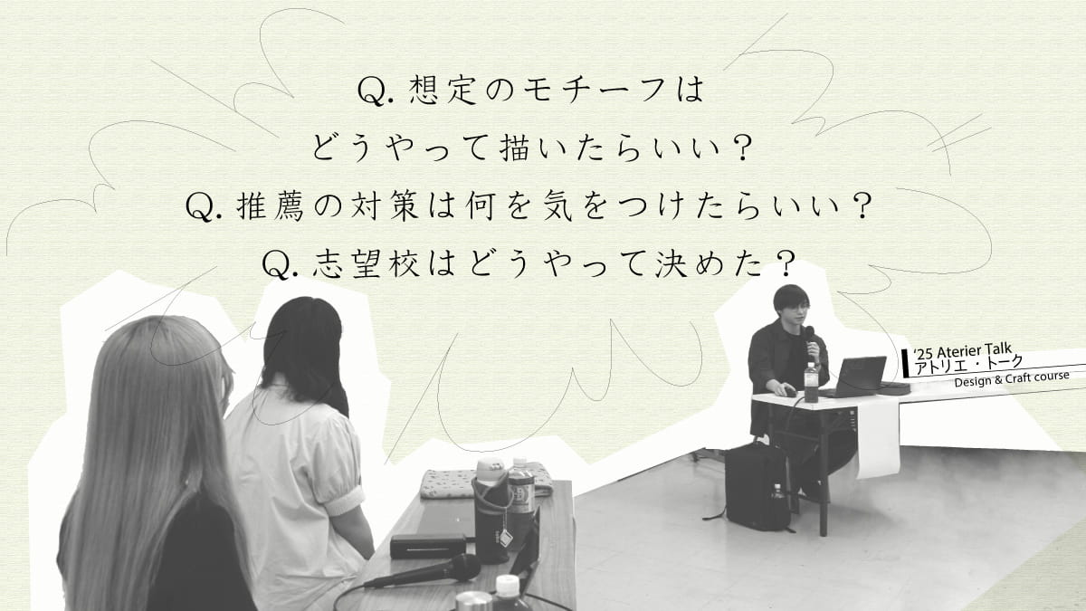 デザイン科に入るには?現役美大生の最新座談会【2025年】