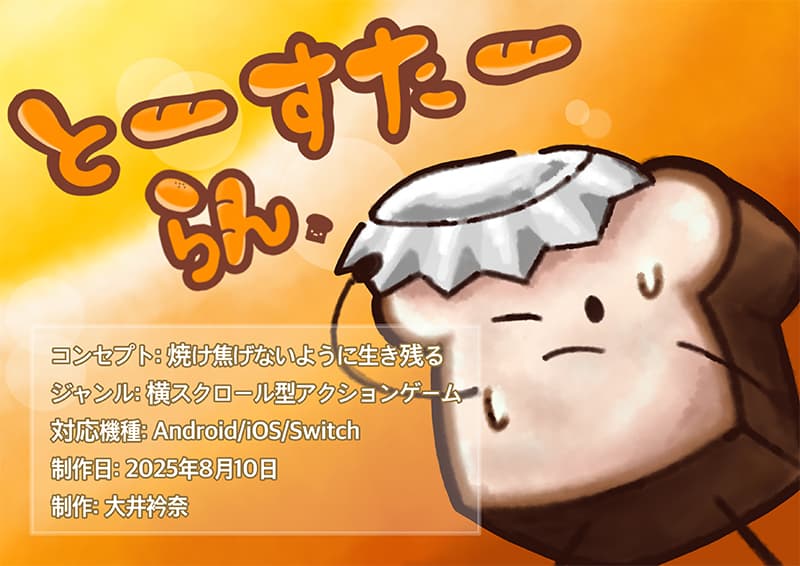 東京工芸大学ゲーム学科合格者作品