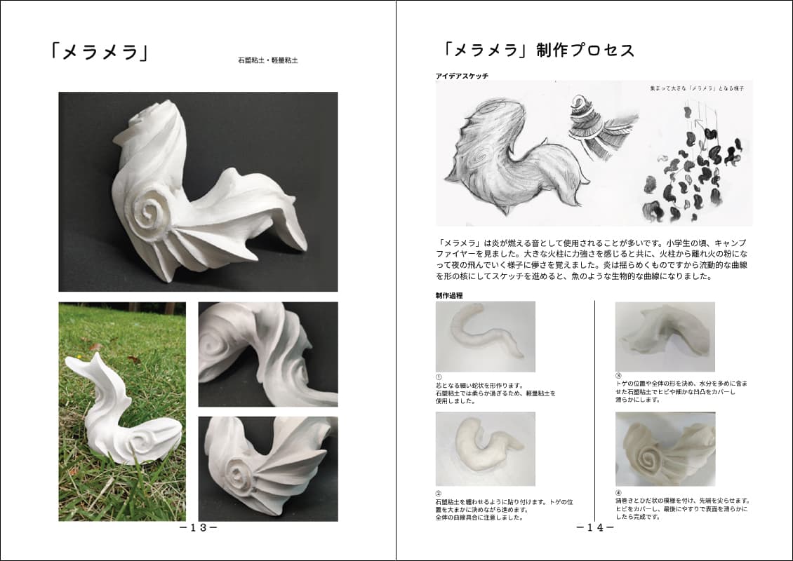 多摩美術大学工芸学科合格者作品ポートフォリオ