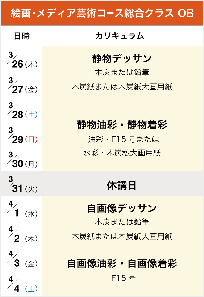 春期講習会カリキュラム表