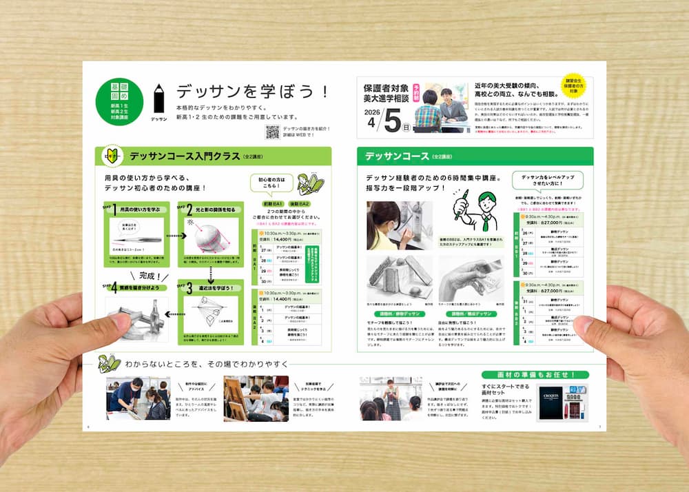 春期講習会パンフレット　高１・2生対象　基礎固めの講座のイメージ
